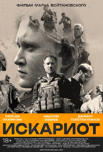 Искариот