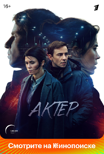 Актёр