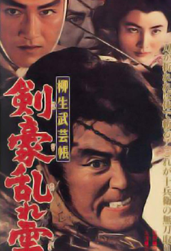 Yagyu Bugeicho: Kengo Midare Gumo