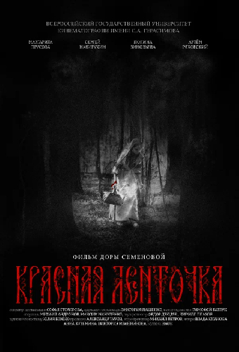 Красная ленточка