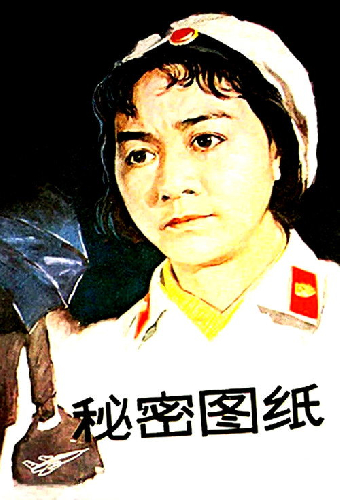 秘密图纸