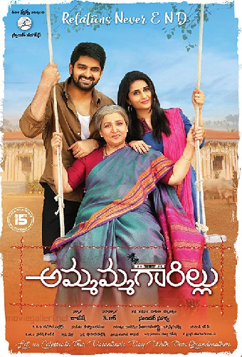అమ్మమ్మగారిల్లు