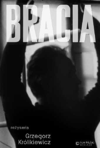 Братья