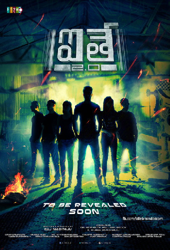 ఐతే 2.0