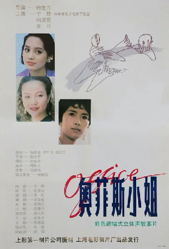 奥菲斯小姐