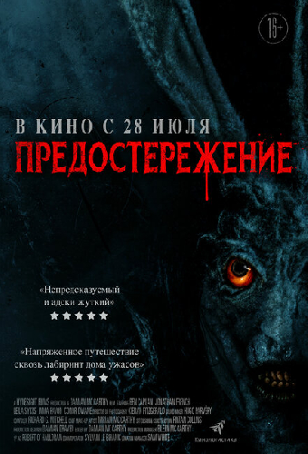 Предостережение