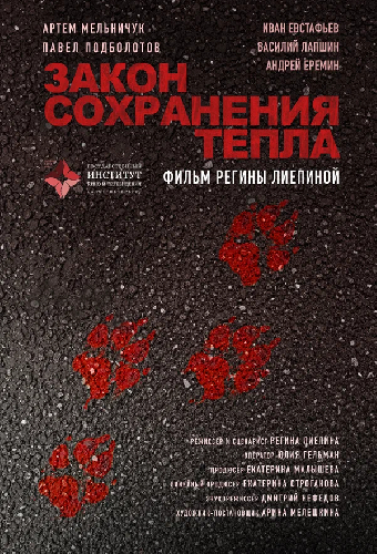 Закон сохранения тепла