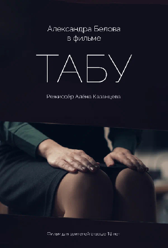 Табу