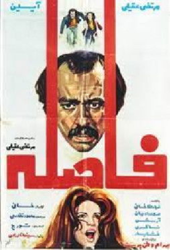 فاصله
