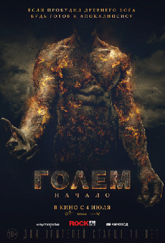Голем: Начало