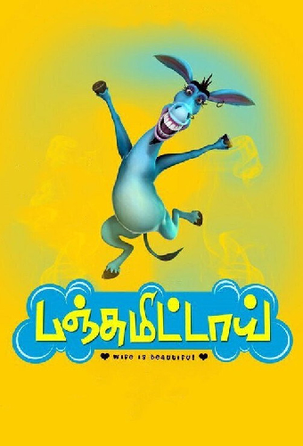 பஞ்சுமிட்டாய்