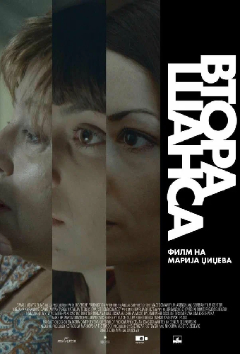 Второй шанс