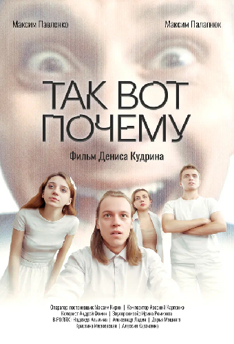 Так вот почему