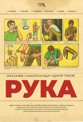 Рука