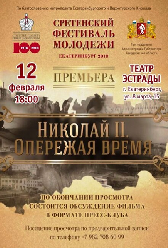 Николай II. Опережая время