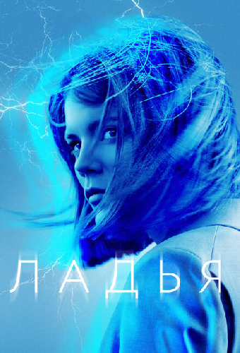 Ладья