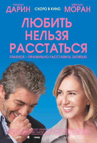 Любить нельзя расстаться
