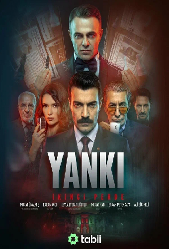 Эхо: Второй акт