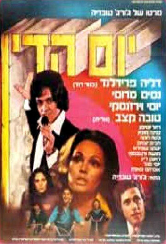 יום הדין