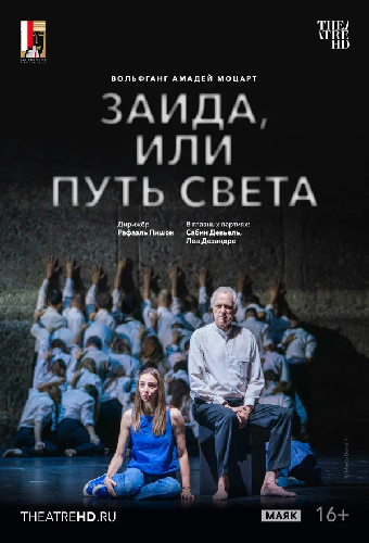 TheatreHD: Зальцбург: Заида, или Путь света