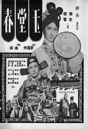 История Сю Сан