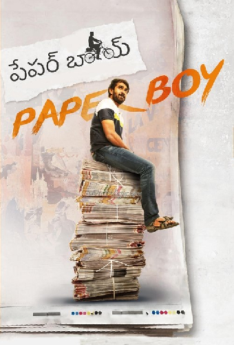 పేపర్ బాయ్