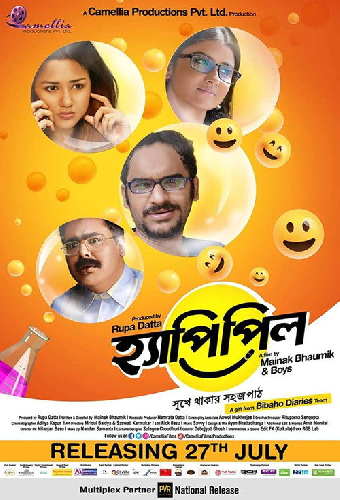 হ্যাপি পিল