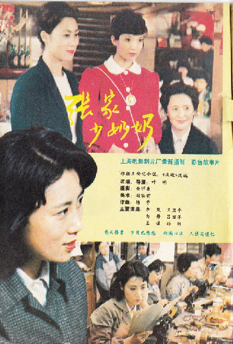 张家少奶奶