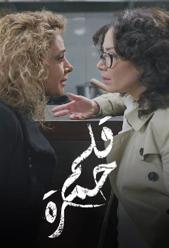 قلم حمرة