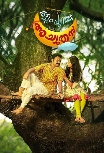 തട്ടുംപുറത്ത് അച്യുതൻ