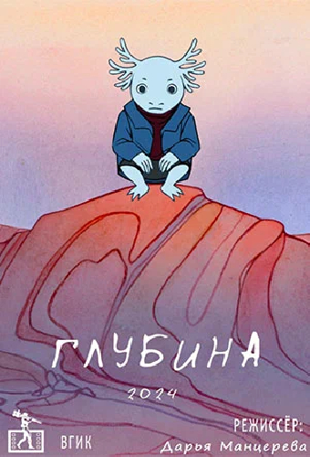Глубина