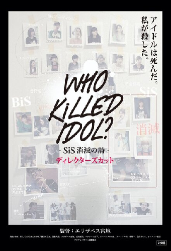 Who Killed Idol?: SiS shômetsu no uta Directors Cut
