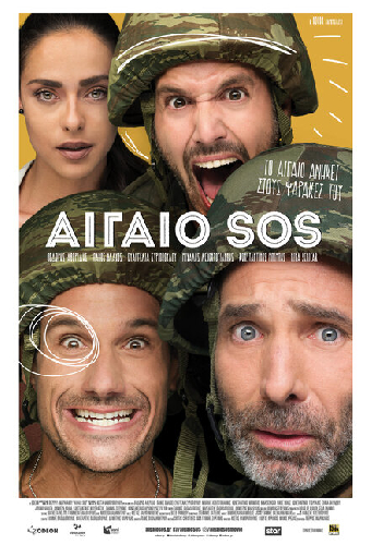 Αιγαίο SOS