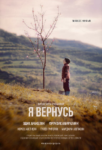 Я вернусь