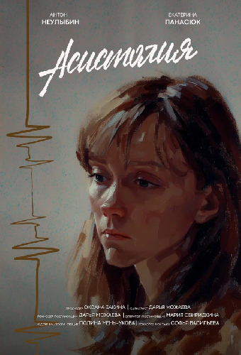 Асистолия