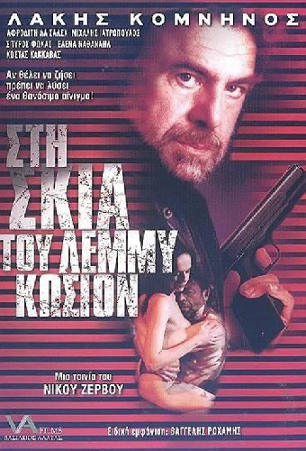 Лемми