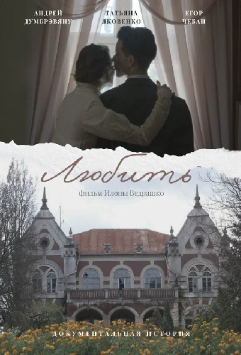 Любить