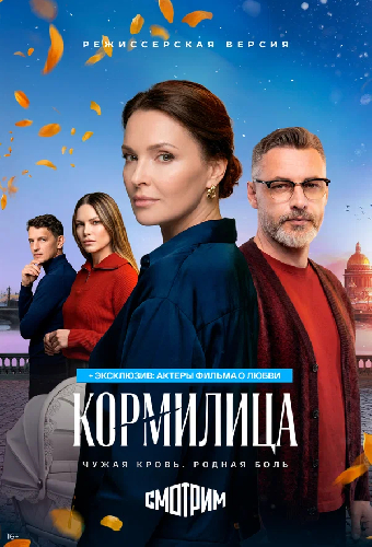 Кормилица
