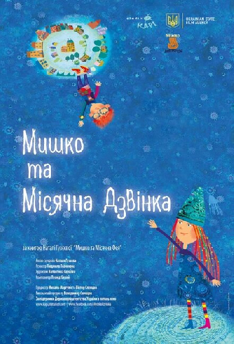 Myshko ta Misyachna Dzvinka