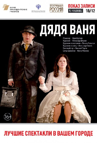 Дядя Ваня