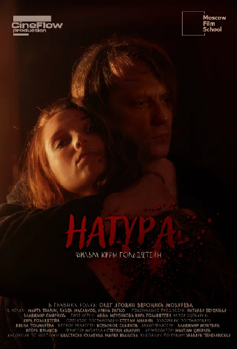 Натура