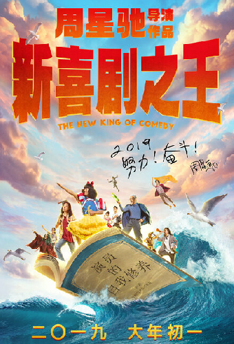 Новый король комедии