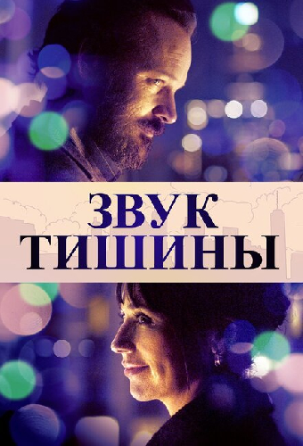 Звук тишины