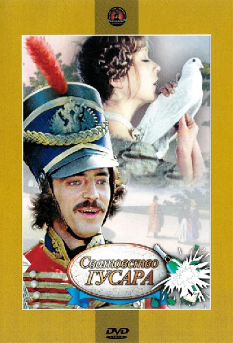 Сват