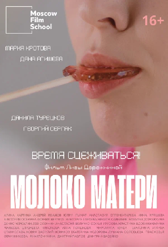 Молоко матери
