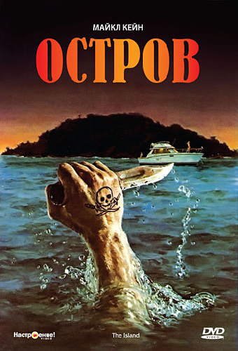 Остров