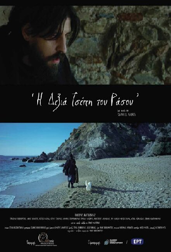 Η Δεξιά Τσέπη του Ράσου