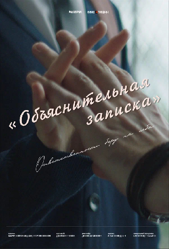 Объяснительная записка