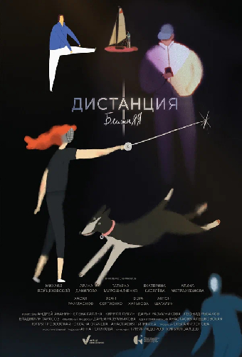 Дистанция ближняя