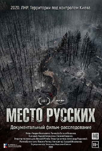 Место русских
